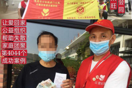 第4044个成功案例（湖南会同杨某旺回家）