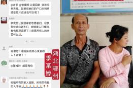 第4040个成功案例（湖北鄂州季某婷回家）