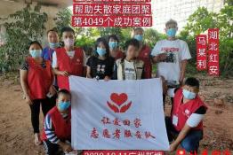 第4049个成功案例（湖北红安马某利回家）