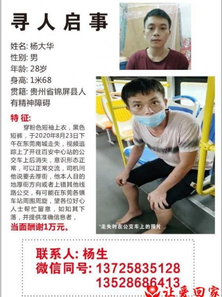 失踪人员杨大华照片，让爱回家