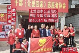 第4064个成功案例（湖北省罗田县熊某枝回家）