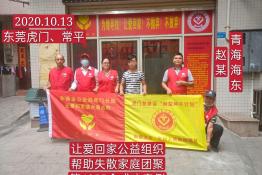 第4055个成功案例（青海省海东市赵某回家）