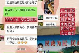 第4067个成功案例（陕西省洋县刘某回家）