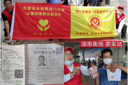第4065个成功案例（湖南省衡阳市衡南县廖某斌回家）