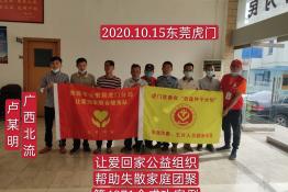 第4071个成功案例（广西北流市卢某明回家）