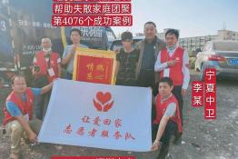 第4076个成功案例（宁夏中卫市中宁县李某回家）