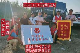 第4075个成功案例（安徽省阜阳市颍州贾某涛回家）