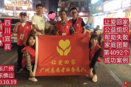 第4092个成功案例（四川省宜宾市筠连县刘某林回家）