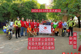 第4085个成功案例（湖南省会同县钟某回家）