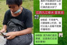 第4084个成功案例（江西省九江市修水雷某志回家）