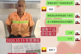 第4094个成功案例（湖南省永州市宁远县欧阳某元回家）