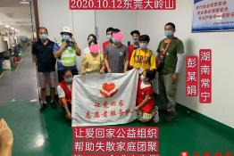 第4052个成功案例（湖南省常宁市彭某娟回家）