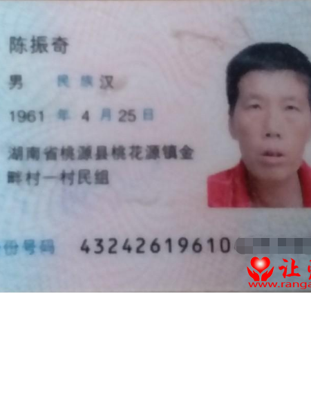 失踪人员陈振奇照片，让爱回家