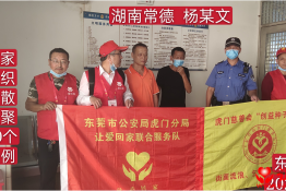 第4100个成功案例（湖南省常德市杨某文回家）