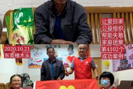 第4102个成功案例（广东省河源市紫金县刘某环回家）