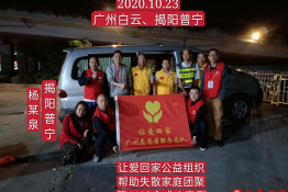 第4112个成功案例（广东省揭阳普宁市杨某泉回家）
