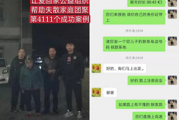 第4111个成功案例（四川省简阳市邓某琼回家）