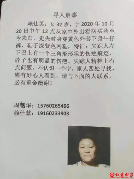 失踪人员赖仕英照片，让爱回家