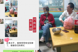 第4108个成功案例（河南省开封市高某辉回家）