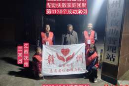 第4120个成功案例（江西省抚州市王某员回家）