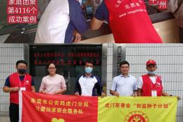 第4116个成功案例（湖南省永州市王某平回家）