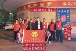 第4121个成功案例（广西梧州市蒙山县刘某祥回家）