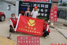第4123个成功案例（广西崇左市冯某德回家）