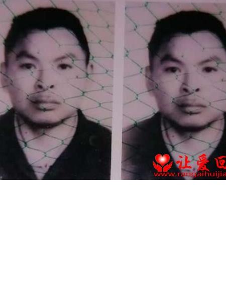 失踪人员刘德祥照片，让爱回家