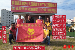 第4122个成功案例（安徽省阜南县金某回家）
