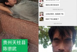 第4124个成功案例（贵州省天柱县陈某武回家）