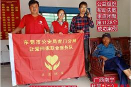 第4128个成功案例（广西南宁市杜某回家）