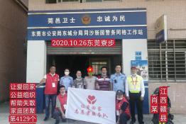 第4129个成功案例（江西省赣州市赣县肖某回家）