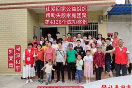 第4126个成功案例（广东省河源市和平县刘某青回家）