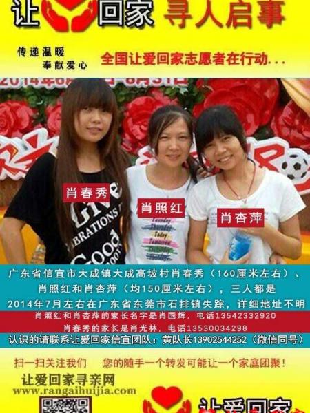 失踪人员肖杏萍照片，让爱回家