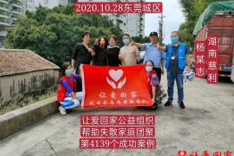第4139个成功案例（湖南省慈利县杨某志回家）