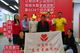 第4134个成功案例（湖北省安陆市余某龙回家）