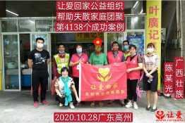 第4138个成功案例（广西玉林市玉州区陈某光回家）