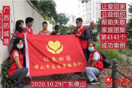 第4141个成功案例（广西防城港市巫某贵回家）