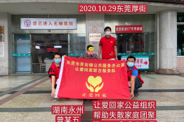 第4143个成功案例（湖南省永州市曾某五回家）