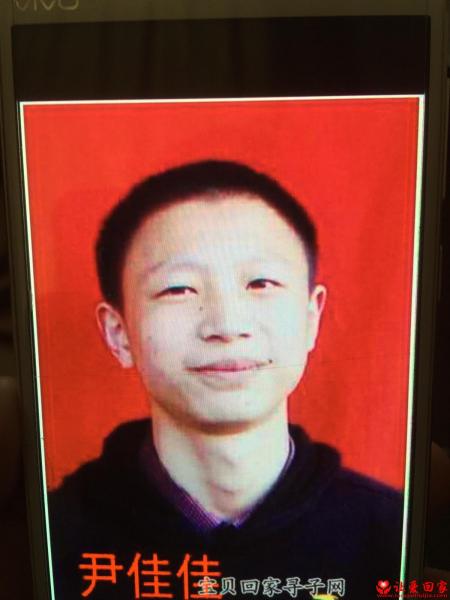 失踪人员尹佳佳照片，让爱回家