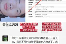 第4140个成功案例（广西贺州市钟山县曾某庭-寻亲网寻亲成功）