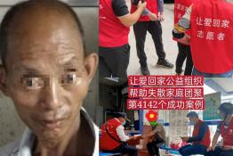 第4142个成功案例（四川省达州市蒋某均回家）