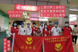 第4146个成功案例（吉林省长春市祁某泉回家）