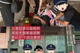 第4147个成功案例（湖南省邵阳市李某回家）