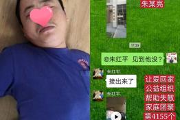 第4155个成功案例（江西省吉安市朱某亮回家）