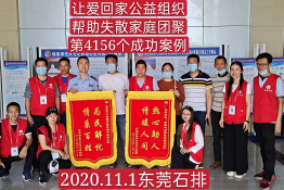 第4156个成功案例（河南省焦作市冯某伟回家）