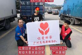 第4149个成功案例（四川省安岳县小杨回家）