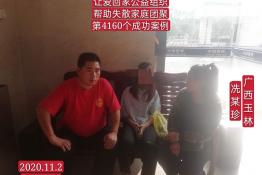 第4160个成功案例（广西玉林市冼某珍回家）