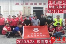 第4161个成功案例（广东省茂名市电白县陈某莲回家）