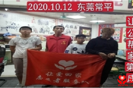 第4167个成功案例（江西省赣州市定南县钟某回家）